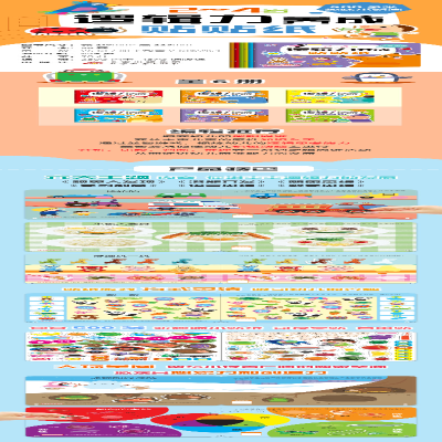 [M]2~4岁逻辑力养成贴贴纸 想象思维 海润阳光 著 -9787570440870