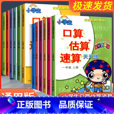 下册 小学六年级 [正版]小学生口算估算速算天天练一年级二年级三年级四年级五年级六年级上册下册人教版同步专项训练口算题卡