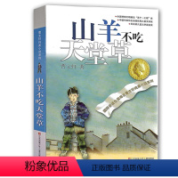 [正版] 山羊不吃天堂草/曹文轩纯美小说系列 童书 青少年小学生课外阅读书籍四五六年级读物 7-10-11-14岁