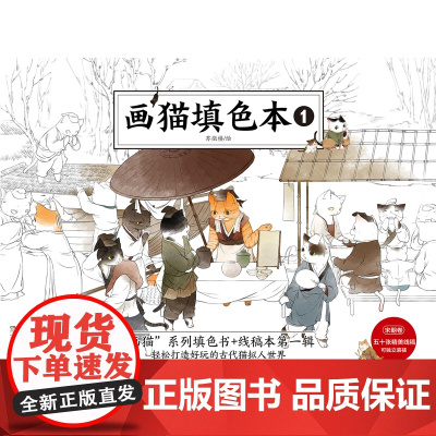 画猫填色本 1 苏徵楼填色本 精致线稿 湖南美术出版社 天闻角川