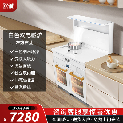 欧诚白色集成灶蒸烤一体电磁炉集成灶 双内胆蒸箱烤箱保洁柜一体式家用油烟机燃气灶 R6左烤+右蒸箱(双电款)
