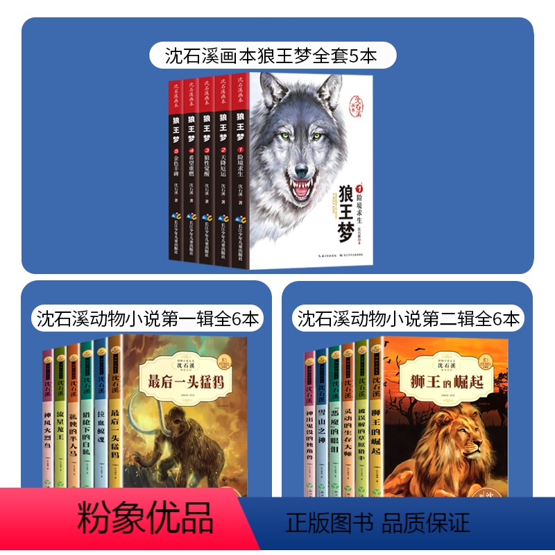 狼王梦+动物小说第一辑+第二辑(共3套17本) [正版]抖音同款 狼王梦5本沈石溪动物小说大王狼王梦画本珍藏版完整版中小