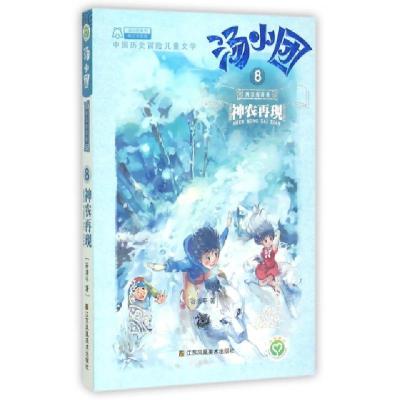 正版新书]汤小团(两汉传奇卷8神农再现)/汤小团系列谷清平978753