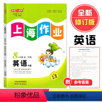 英语 八年级下 [正版]钟书金牌上海作业英语8年级八年级下N版钟书辅导书教辅上海地区教辅中学教辅读物课外资料书课后练习