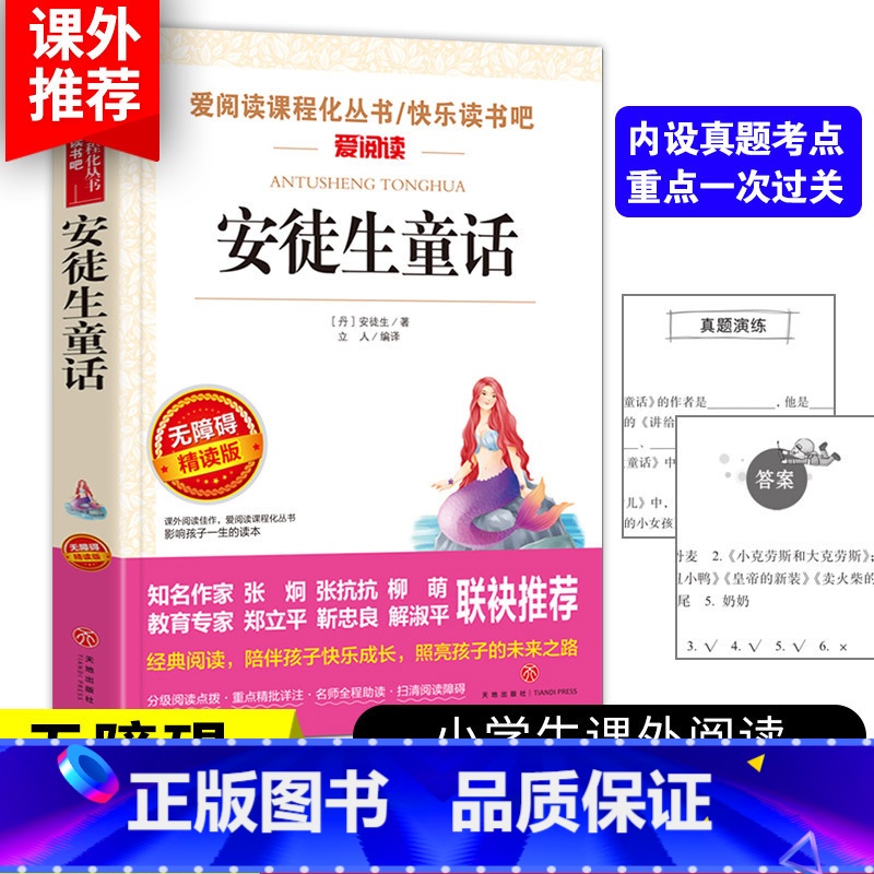 [安徒生童话]三年级上册必读 [正版]3本24元安徒生童话快乐读书吧爱无障碍精读版图书一二三四五六年级课外书中小学教辅阅