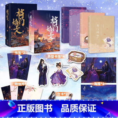 将门嫡女典藏版[全套4册]随机印特 [正版] 随机印特 将门嫡女典藏版 套装全4册 千山茶客代表作重生之将门毒后 谢景行