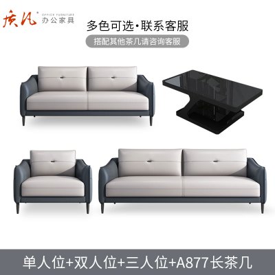 质凡 办公室沙发现代时尚休闲接待沙发茶几组合 单人位+双人位+三人位+877长茶几