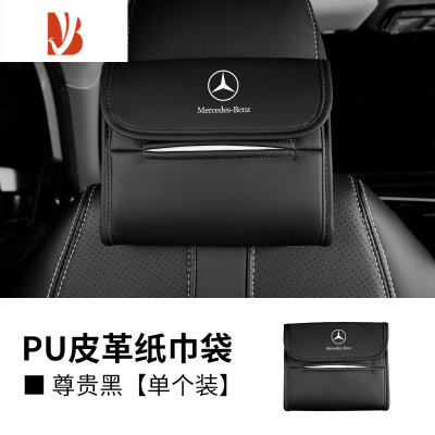 三维工匠高级感车载纸巾盒汽车座椅后背挂式纸巾袋抽纸收纳包卫生纸盒皮质 黑色(奔驰)
