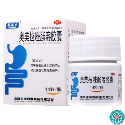 [10盒]益金方 奥美拉唑肠溶胶囊 20mg*14粒/瓶*10盒用于胃酸过多引起的烧心和反酸症状的短期缓解