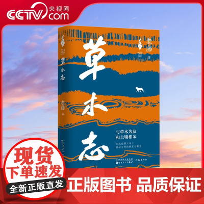 [央视网]草木志 老藤 著 与草木为友 和土壤相亲 东北边陲大地上 驿站古村的蜕变与新生 WX