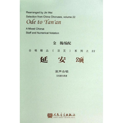 [M]延安颂-9787103047781