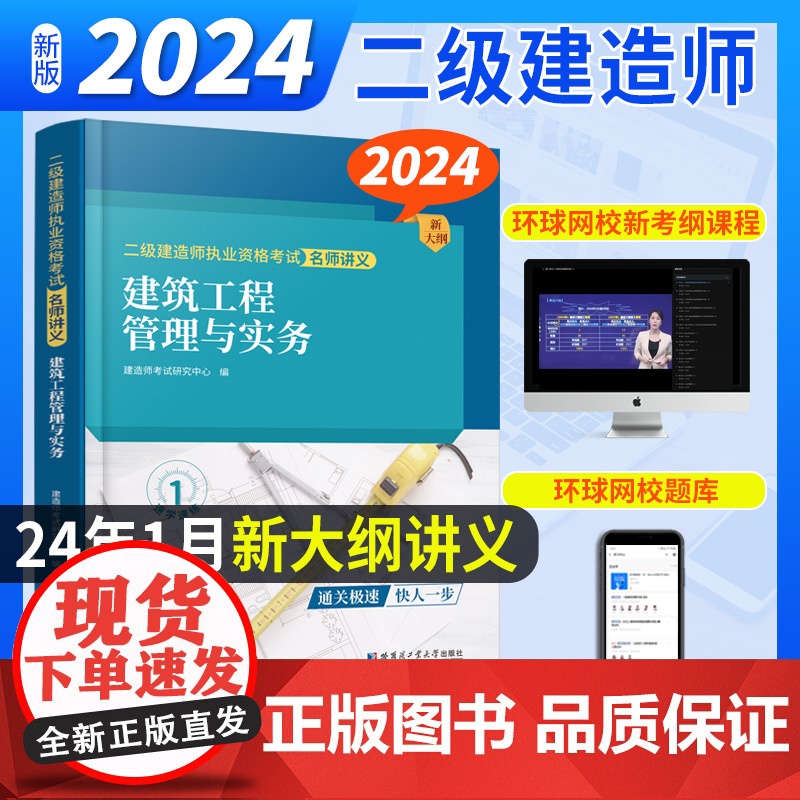2024二级建造师名师讲义《建筑工程管理与实务》