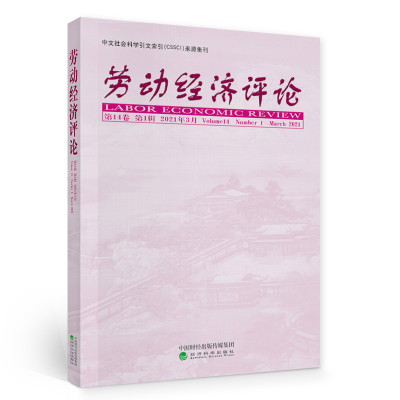 醉染图书劳动经济评论 4卷(辑)9787521824599