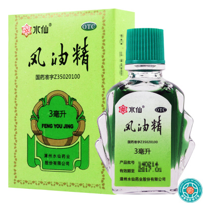 [3盒]水仙牌风油精3ml/盒*3盒清凉止痛驱风止痒头痛头晕晕车不适