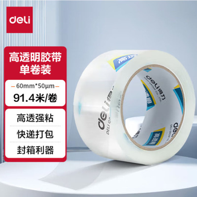 得力高透明胶带宽60mm 6卷