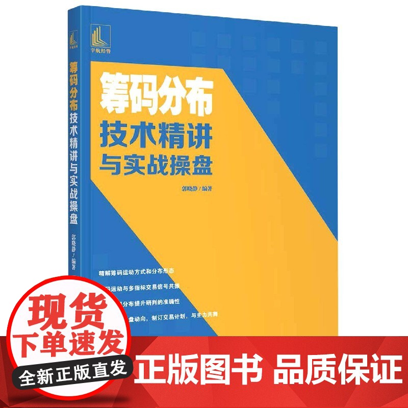 筹码分布技术精讲与实战操盘