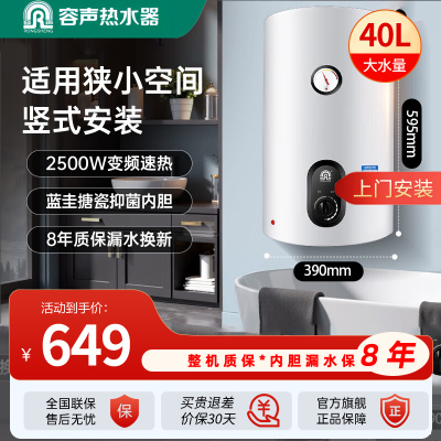 容声(RONGSHENG)电热水器家用竖式立式储水式速热卫生间宿舍洗澡出租房A3TV1 40L 2500W 上门安装