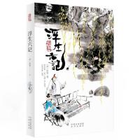正版新书]浮生六记(双语版)沈复著9787500161936