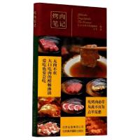 正版新书]烤肉笔记东京书籍出版编辑部 编 王芳 译9787805017358