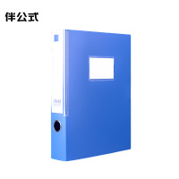 伴公式B1070塑料档案盒A4 背宽35mm 蓝色 (单位:个)