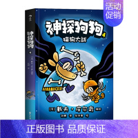 4.猫狗大战 [正版]神探狗狗系列漫画书全套10册dogman中文版的冒险儿童课外阅读连环画图画故事6-12岁小学生课外