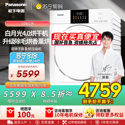 松下白月光4.0烘干机家用10KG热泵除菌除毛干衣机NH-N531DR