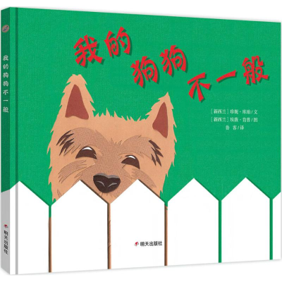 [M]我的狗狗不一般-9787533296889