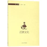 正版新书]江浙文化:第二辑邱高兴 著9787542660824