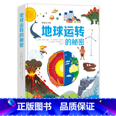 地球运转的秘密 [正版]好忙好忙的大工地 儿童3d立体书 幼儿绘本3d翻翻图书好多好多的交通工具同系列书籍 3-4-6岁