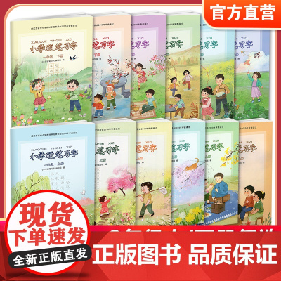 小学硬笔习字一二三四五六年级上下册 123456年级课本同步 按年级选购 硬笔书法人教版 教材配套写字描红本练字贴教辅习