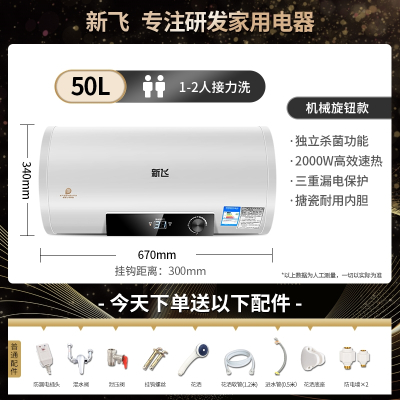 上门新飞热水器电家用卫生间小型储水式速热洗澡405060升L_机械款数显50升上门三重防护