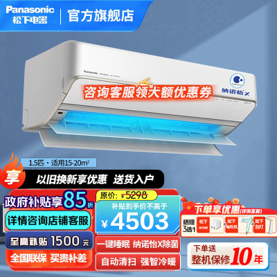 松下(Panasonic)1.5匹 直流变频冷暖 滤网自清扫 内部自清洁 壁挂式空调挂机 纳诺怡X除菌SH13KQ2