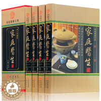 [醉染正版]家庭医生 现代家庭医生 精装4册 线装书局 保健/常见病防治/家庭医疗
