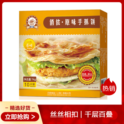9.9元包邮 俏侬 原味手抓饼 1kg 10片装