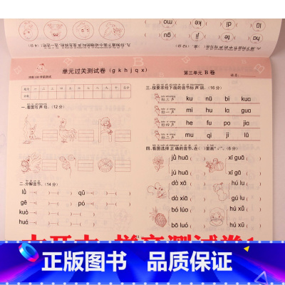 [正版]冲刺100学前拼音测试卷1拼音声母韵母整体认读测试卷 幼小衔接入学准备拼音试卷3-6岁儿童学汉语拼音题幼升小学