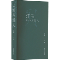 [M]江清月近人-9787570122455