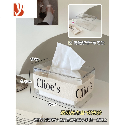 三维工匠纸巾盒客厅轻奢抽纸盒家用茶几卧室床头办公室创意桌面收纳盒 透明纸巾盒*织带款 织带+布易胶
