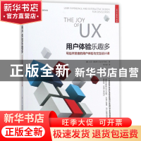 正版 用户体验乐趣多(写给开发者的用户体验与交互设计课)/UIUE
