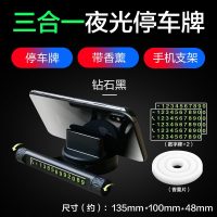 [补贴10%]临时停车号码牌车用创意汽车用品车载手机车上车内挪车电话移车牌