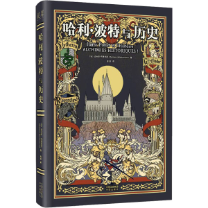 [M]哈利·波特与历史-9787500170969