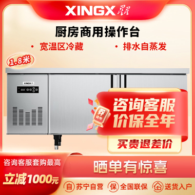 星星TC-458FA 风冷工作台 厨房商用操作台