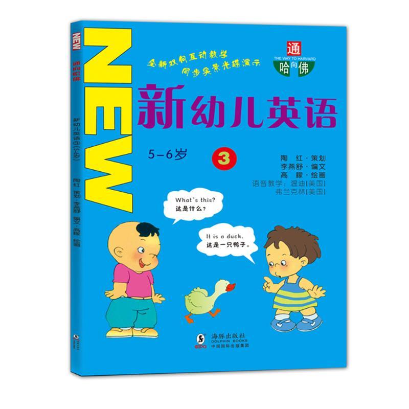 正版新书]新幼儿英语3(5-6岁)(附光盘)李燕舒9787511014993