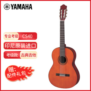 YAMAHA雅马哈吉他 CS40古典小吉它初学考级练习乐器jita原木色亮光 36英寸 原木色 原木色