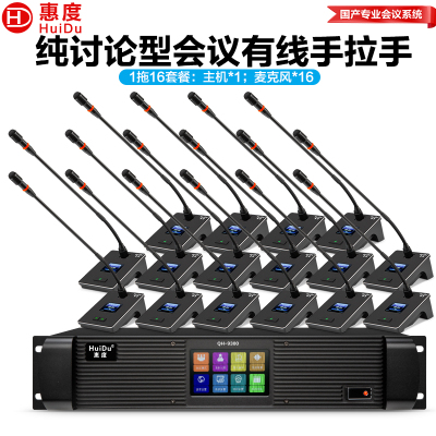 惠度(HuiDu)QH-9300S专业有线手拉手会议麦克风工程8芯卡侬网线讨论型桌面鹅颈麦一拖十六