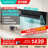 华帝(vatti)i11171侧吸抽油烟机 23风量大吸力智能挥手控制 高频自动洗油烟机 单烟机