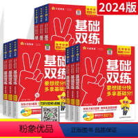 新高考 政治 [正版]2024新天星高考基础双练语文数学英语政治历史地理物理化学生物新高考版高中专项训练题高三一轮总复习