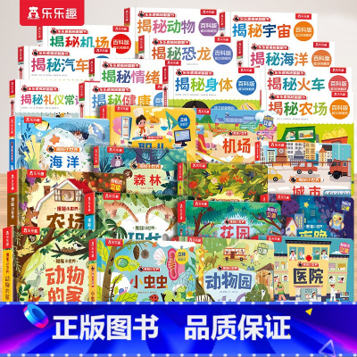 [26册大合集]揭秘立体翻翻书 [正版] 立体书机关儿童宝宝0-3-6岁揭秘小世界早教3d医院动物的家农场小虫虫职业科普