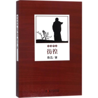 正版新书]彷徨鲁迅9787513919012