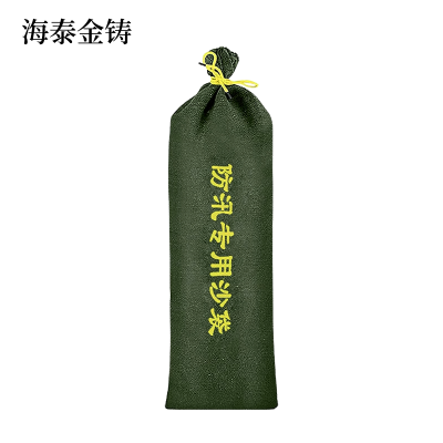 海泰金铸 防汛专用沙袋 30*70cm(含沙) 个