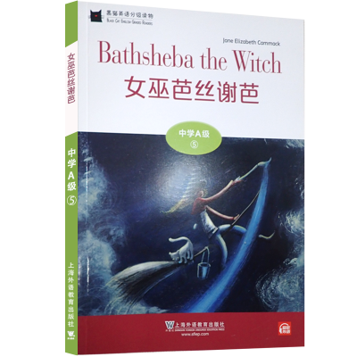 [M]黑猫英语分级读物 中学A级 5 女巫芭丝谢芭-9787544663335